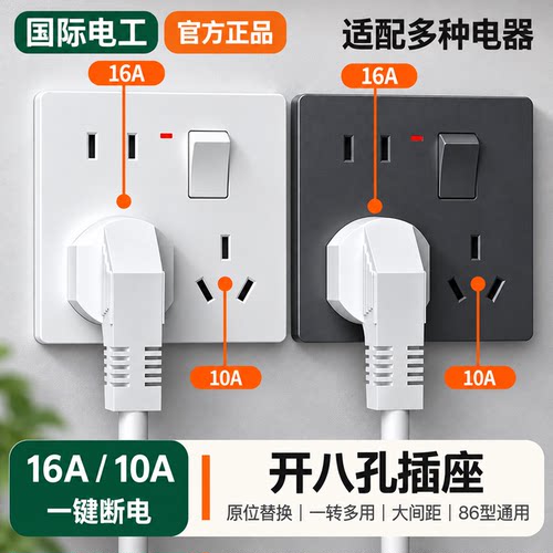 86型一开八孔带开关插座16A