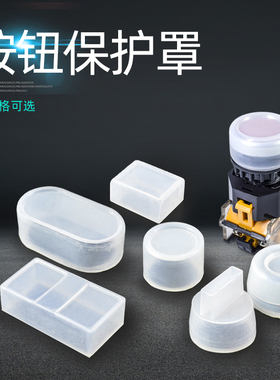 按钮开关保护帽胶套皮罩套LAY37/LA38旋钮平钮防护罩