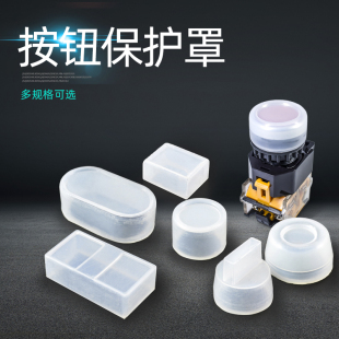 按钮开关保护帽胶套皮罩套LAY37 LA38旋钮平钮防护罩