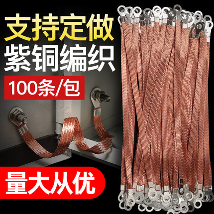 接地线导电带配电箱跨门线桥架法兰跨接线铜编织带软连接线铜扁线