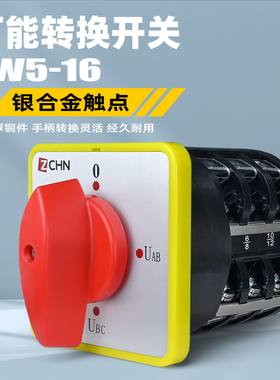 万能转换开关LW5D-16 YH3/3负载断路组合开关电压转换开关4档3节