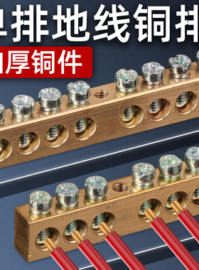 铜接线端子 黄铜接线排 零地排 零线排 接地排 零地条 6*9 8*12