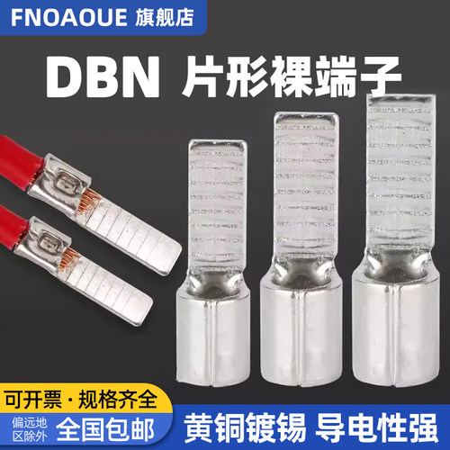 DBN片型接线端子铜线耳铜鼻子