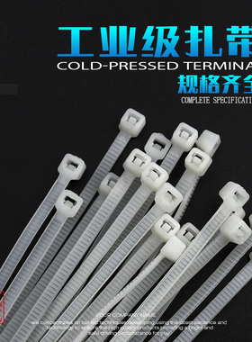 自锁式尼龙扎带3/4/5/8mm*200x250加长加粗白色塑料扎带整包