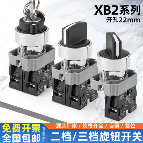 廿开XB2系列挡位旋钮开关