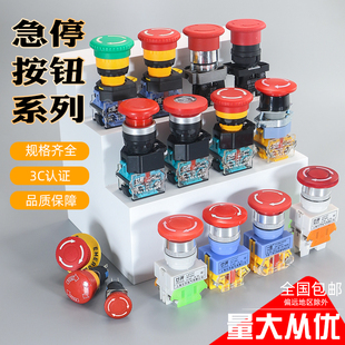 急停按钮系列LA38stop自锁紧急开关LAY37蘑菇头开关开孔22mmXB2