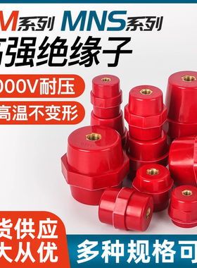 SM绝缘子高低压纺锤型高强度红色绝缘支柱SM202530405160m8m6m10