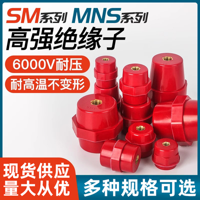SM绝缘子高低压纺锤型高强度红色绝缘支柱SM202530405160m8m6m10