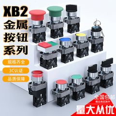 按钮开关ZB2控制启动停止自复位XB2-BA31/42/BD33/21急停旋钮平钮