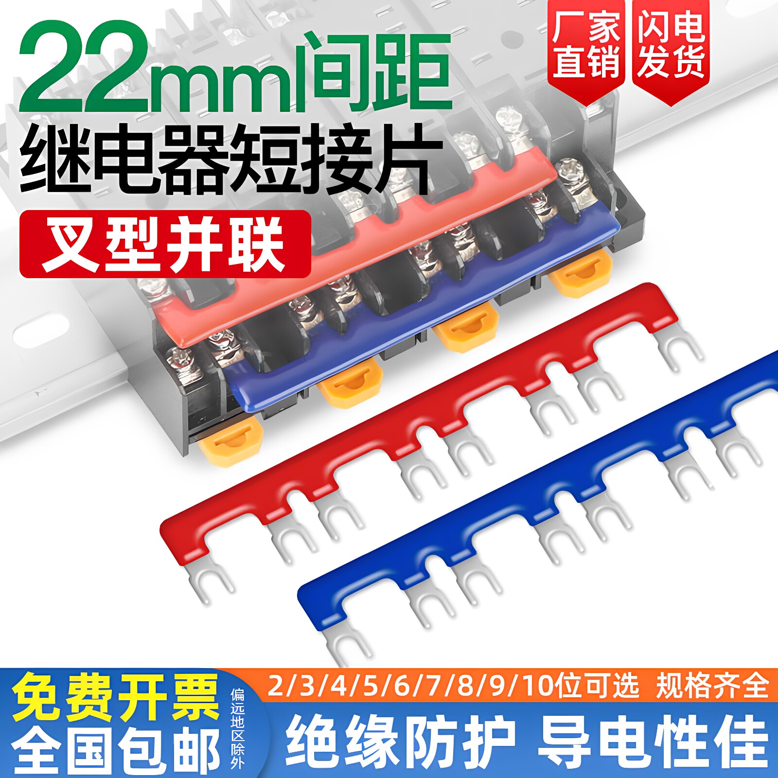 并联22mm继电器底座PYF08A连接条