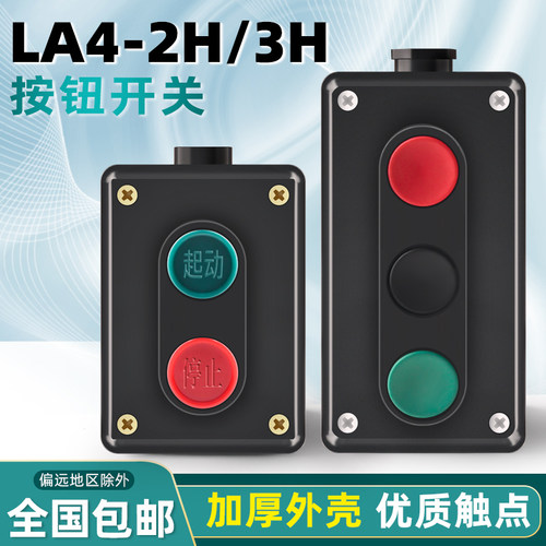 LA4-3H2H机床控制复位启动停止