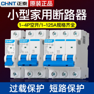 正泰空开断路器NXB 63A1234P家用空气开关电闸保护单三相100A32A