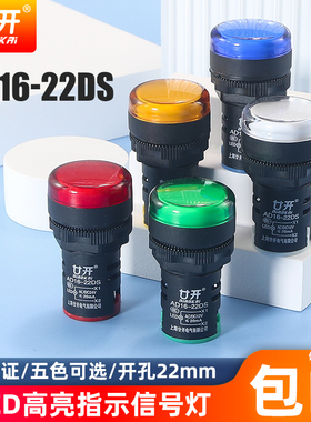 上海廿开 AD16-22DS高质量电源指示灯 LED指示灯 信号灯220V380V