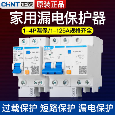 正泰家用小型断路器漏电保护开关