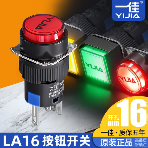 LA16系列启动停止一佳按钮开关