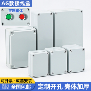 AG型按钮开关盒新料防水盒户外室外监控电源接线盒ABS塑料密封盒