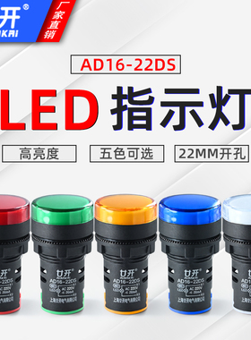 金属LED电源指示灯AD16-22D/S 工作信号灯12v24v380v红绿黄 220v
