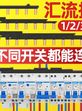 电气汇流排1P63A A2新型模块化组合式3P空开接线排2PA3A6A12 B2