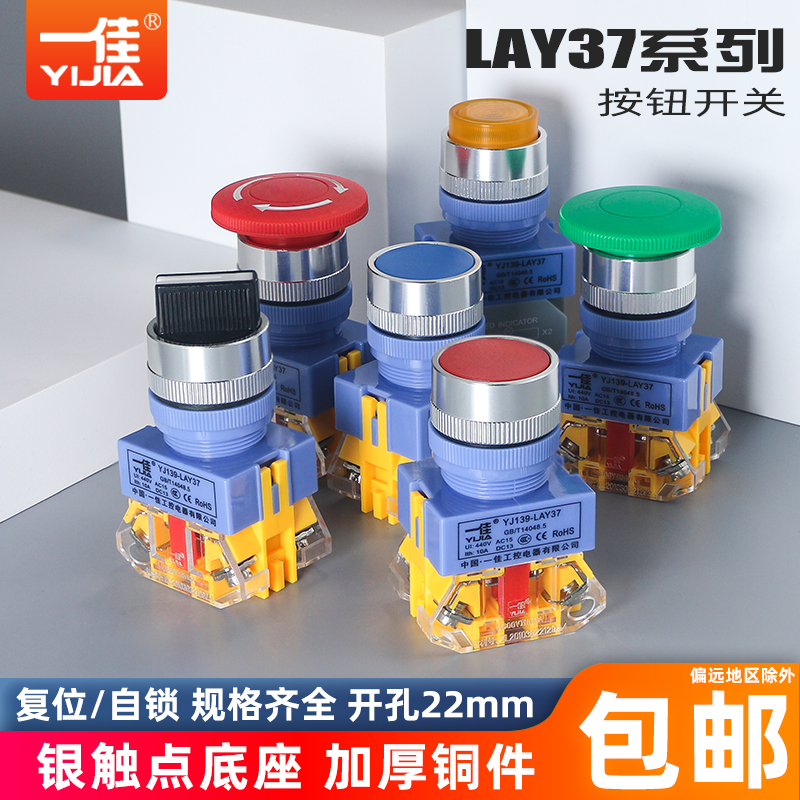 一佳平头电源启动带灯停止蘑菇头旋钮急停开关LAY37/YJ139-11BN/M-封面