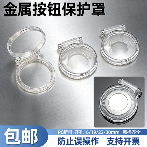 金属按钮保护罩翻盖圆形