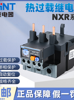正泰热过载保护器继电器NXR-12 25 1A 4A 6A 10A 13A 25A NXC配套
