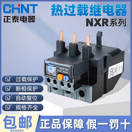 正泰热过载保护器继电器NXR1225