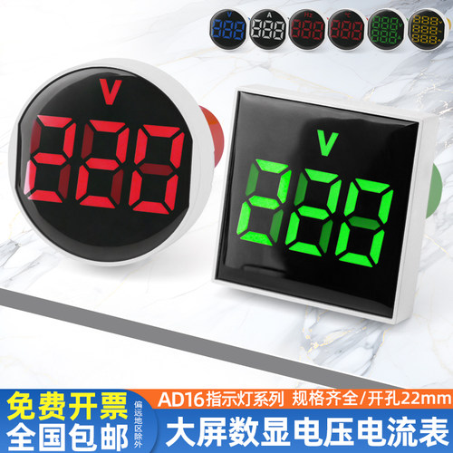AD16大屏数显电压电流赫兹频率表