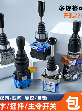 红开十字摇杆开关二两向自锁HKL-PAFWCD24/14主令四向自复C22/12