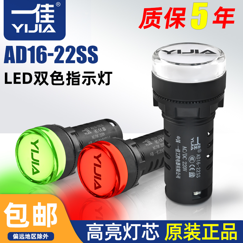 红绿双色工作指示灯一佳双色灯