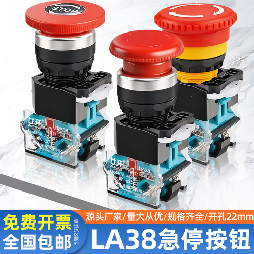 LA38-11ZS电梯紧急停止按钮开关