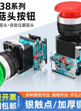 廿开蘑菇头LA38-11M自复位启动停止点动圆形电源按钮开关开孔22MM