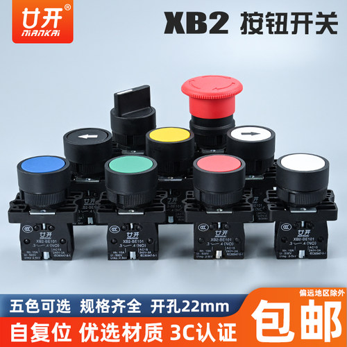 XB2-EA4231253廿开蘑菇头复位启动电源平头按钮旋钮急停开关自锁 - 封面