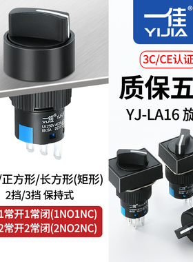 一佳旋钮开关 LA16-11X/2 20X3两档 3脚三档 6脚AS6Y-Y开孔16MM