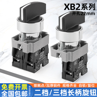 三档长柄旋钮 ZB2电源转换旋转选择主令按钮开关XB2 BD33 21二