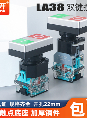 廿开LA38-11BH自复位双键按钮开关 LA38-11BD双位带灯开关R G22mm