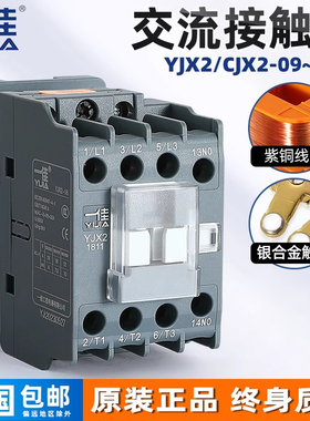 一佳交流接触器220V单相CJX/YJX2-09/12/1810/25/32/4011三相380v