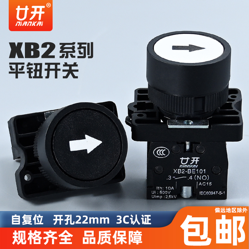 xb2塑料按钮方向箭头启动停止