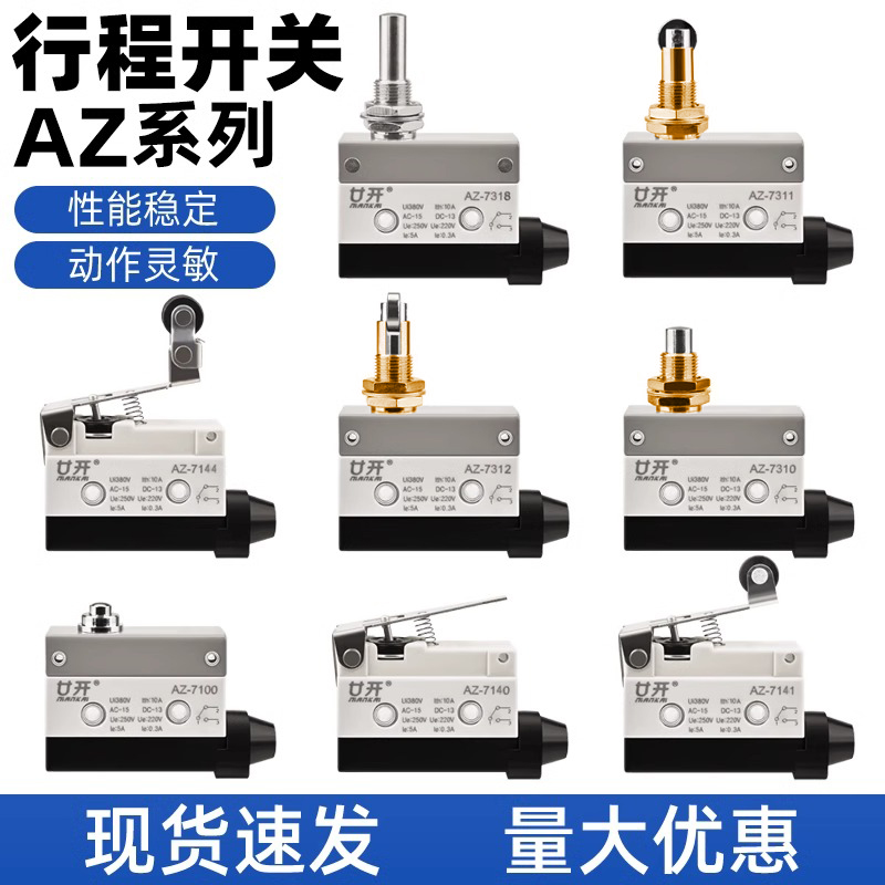 行程开关限位微动廿开