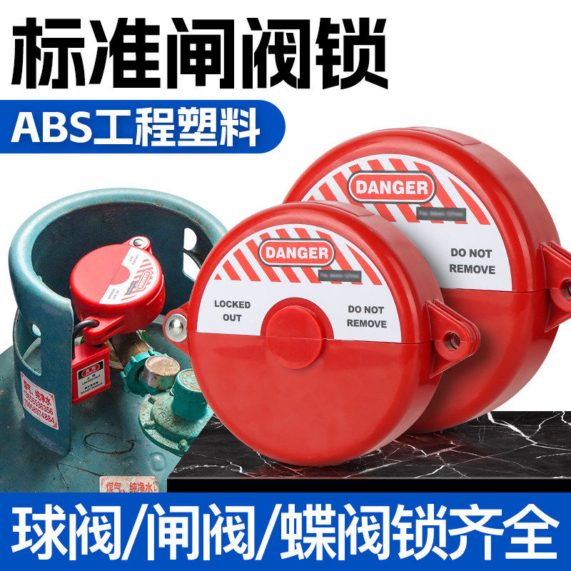 阀门锁球阀锁安全锁闸阀锁