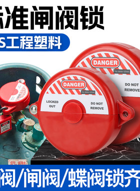 阀门锁球阀锁安全锁闸阀锁