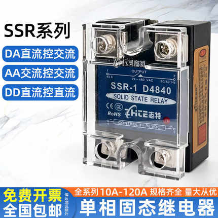 志特单相固态继电器25A/40DA/60A/100A/24V直流控交流220VSSR12V