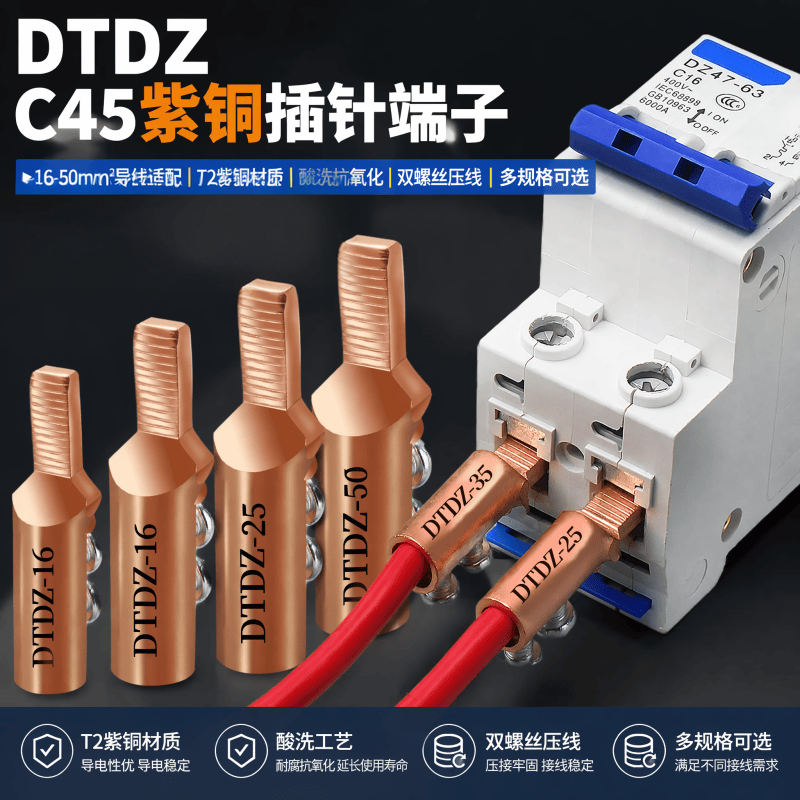 DTDZ接线端子空开断路器铜接头