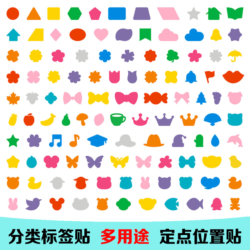 区域角装饰分类贴定点定位贴遮瑕