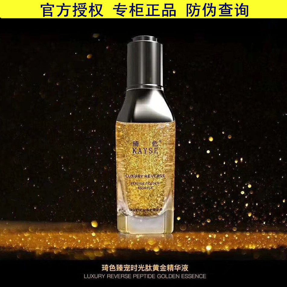 琦色臻宠时光肽黄金精华液紧致肌肤补水保湿奇色旗舰店正品