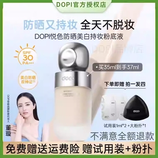 DOPI哆派悦色防晒美白持妆粉底液不脱妆持久遮瑕官方旗舰正品店