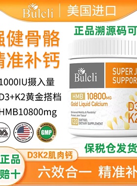 bulcli黄金立体钙软胶囊D3K2 成人青少年有机盐藻钙 120粒/瓶