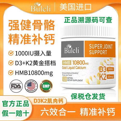 bulcli黄金立体钙软胶囊D3K2