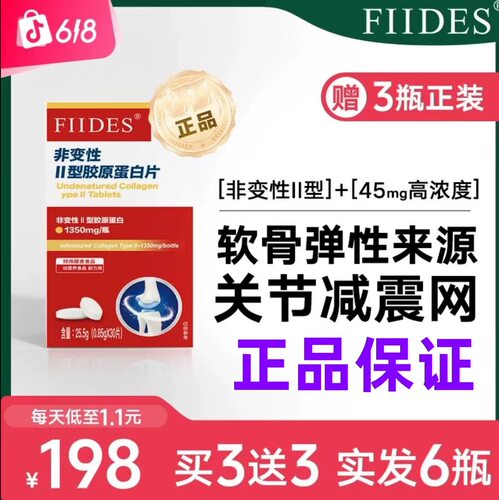 FIIDES高浓度非变性二型胶原蛋白