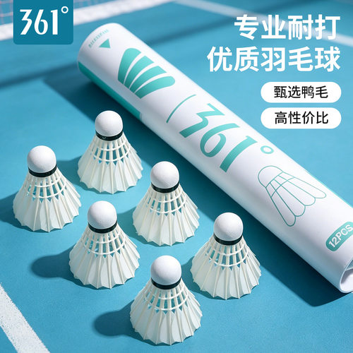361羽毛球官方正品超耐打12只比赛训练专用球稳定飞行优质鸭毛球