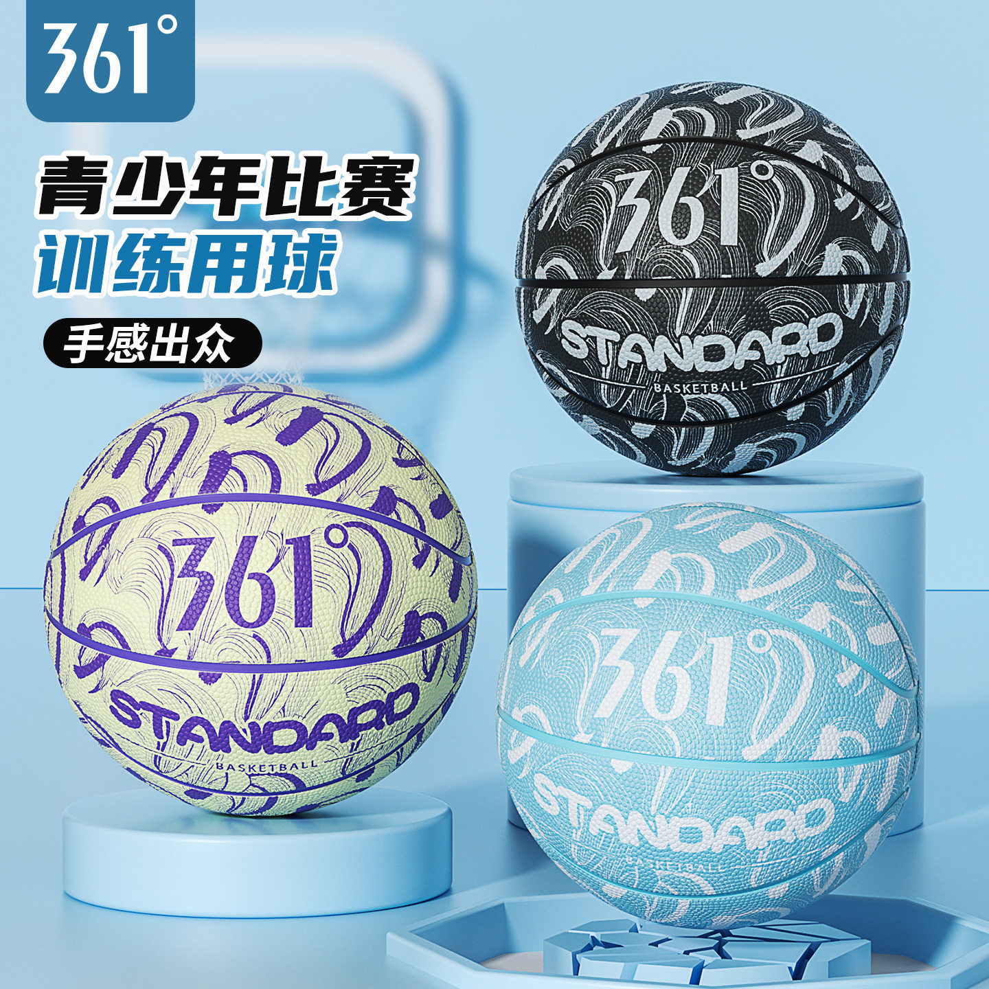 361篮球青少年比赛训练球男孩篮球